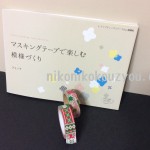 マステテープを安く買いたい｜seriaが狙い目