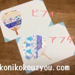 暑中見舞いをマステで作成｜図案の角度を変えてみた