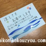 暑中見舞いをマステで作成｜波模様で涼しく表現